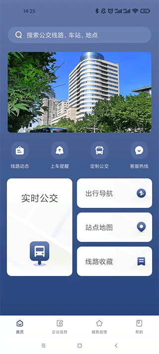 南京公交在线app最新版