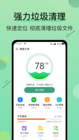 手机管家空间清理王app