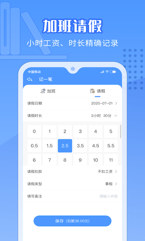 日历记加班app