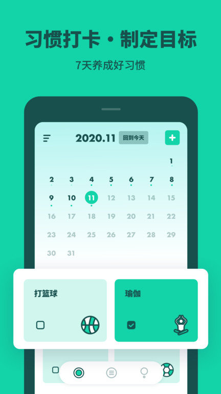 打卡养成app