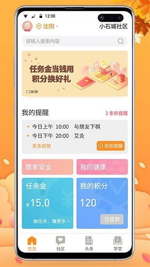 有伴悦活app