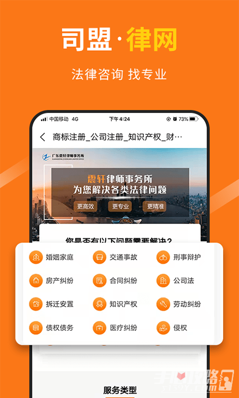 司盟企服app