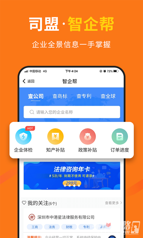 司盟企服app