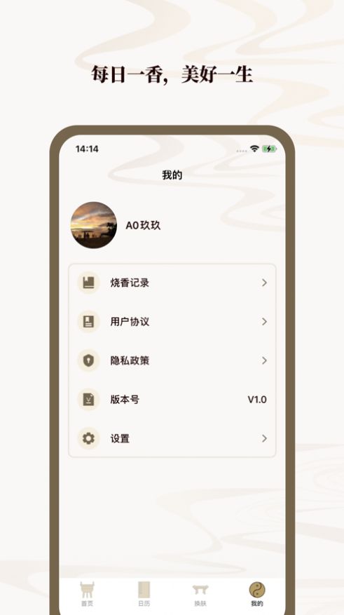 烧香减压app