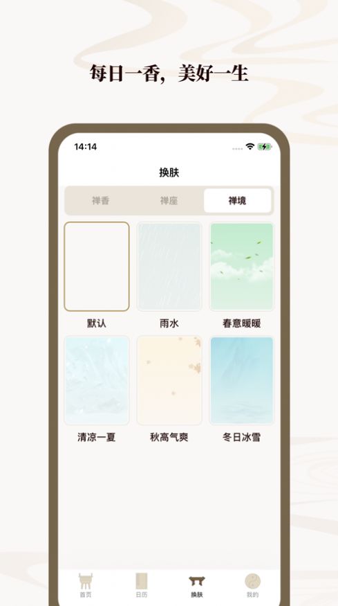 烧香减压app