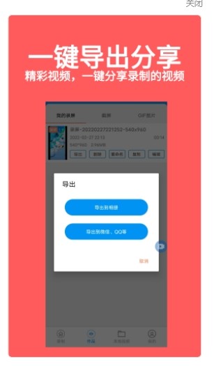 游戏视频录屏大师app