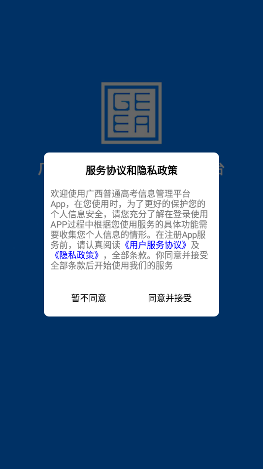 广西普通高考信息管理平台截图