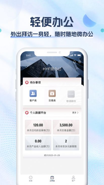 HYF微办公手机版app