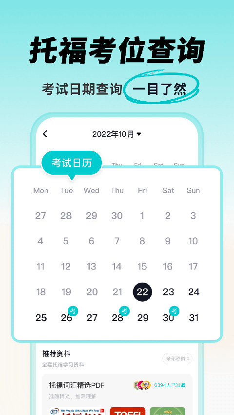 多次元托福app