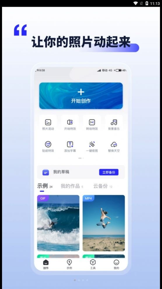 照片动起来app