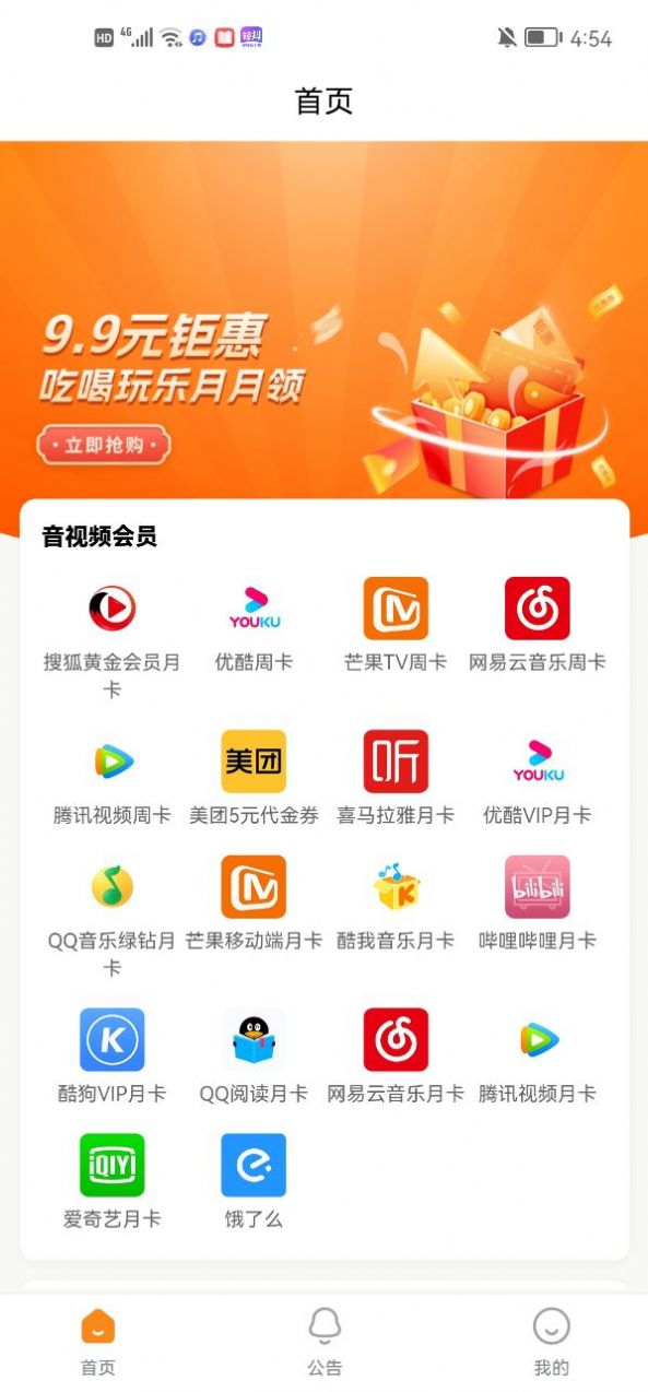 权益生活管家app