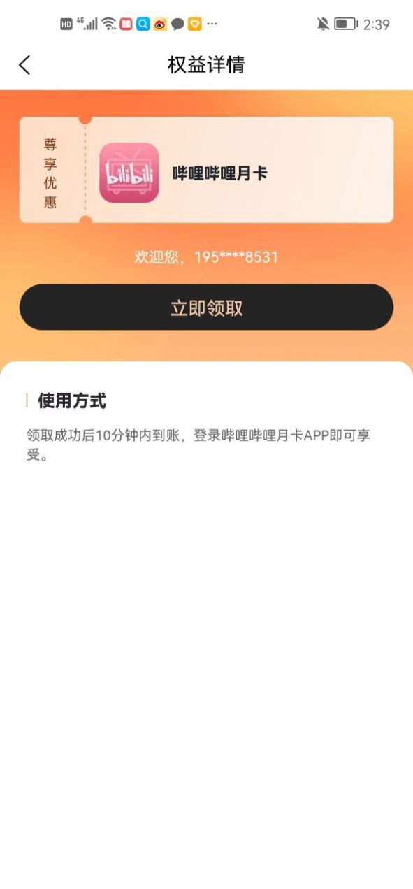 权益生活管家app