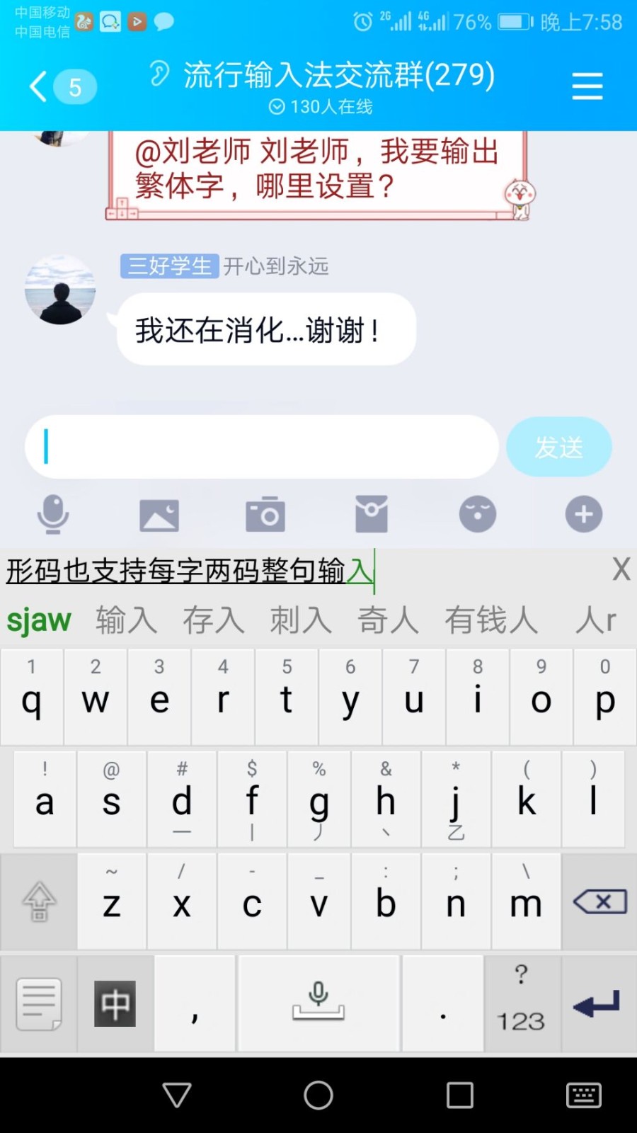 流行输入法APP