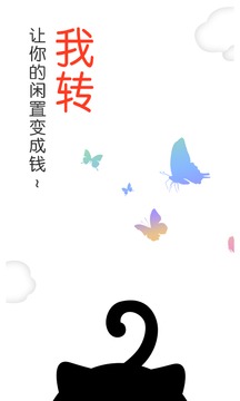 我转app官方版