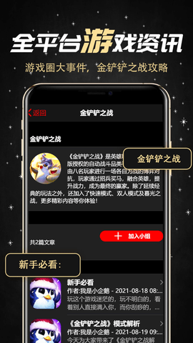 金铲铲助手app