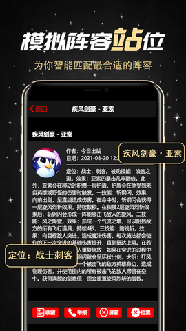 金铲铲助手app