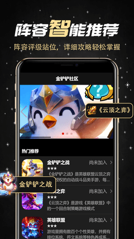 金铲铲助手app