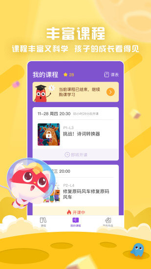 探月少儿编程app官方版