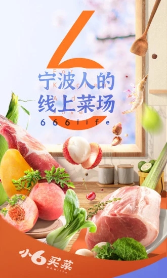 小6买菜APP最新版