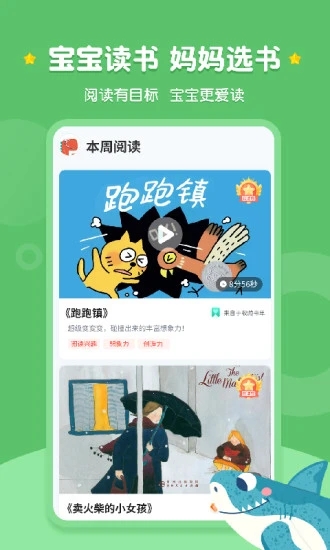 西瓜龙绘本app