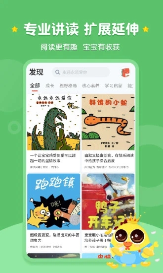 西瓜龙绘本app