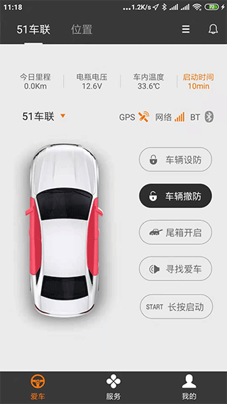 51车联app