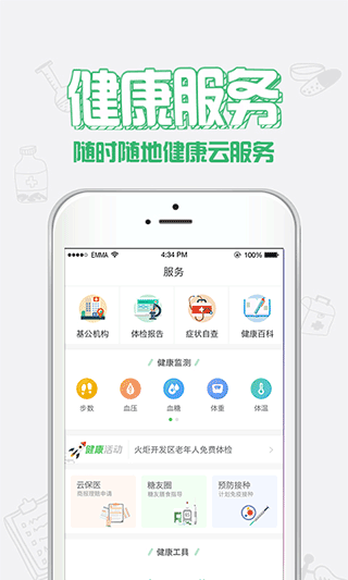 健康中山app预防针预约