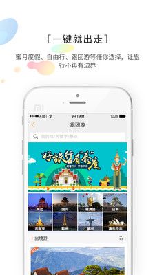 甜程旅行app