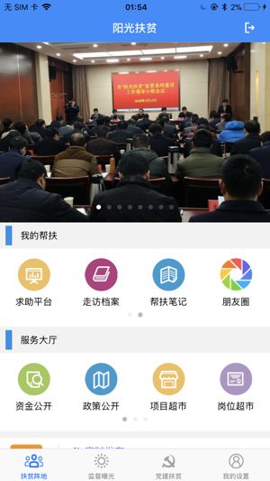 宿迁阳光扶贫app官方