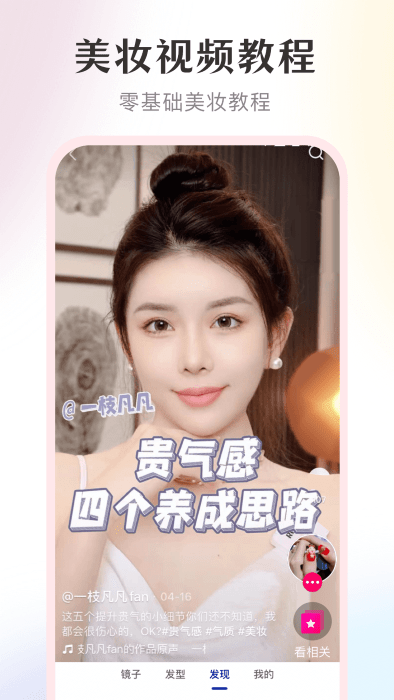 美妆高清镜子app最新版