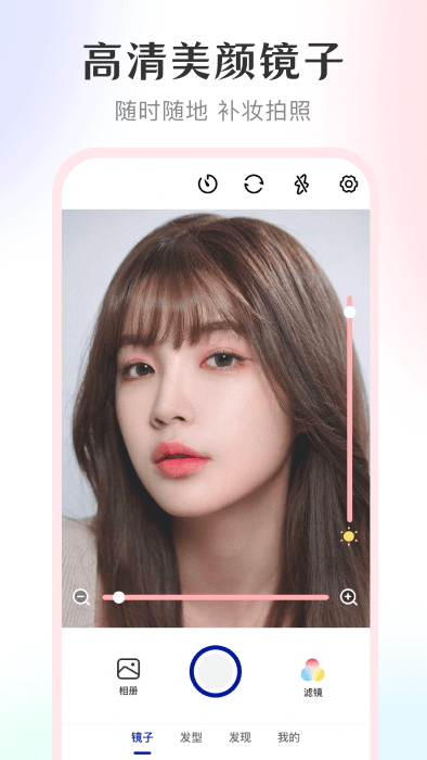 美妆高清镜子app最新版