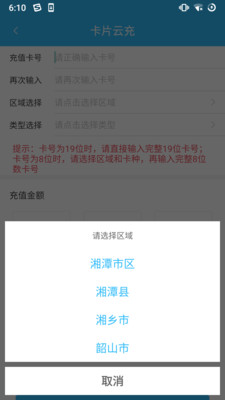 湘潭出行app