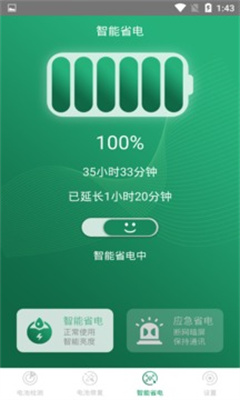 手机超级电池医生最新版