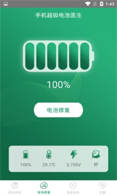 手机超级电池医生最新版