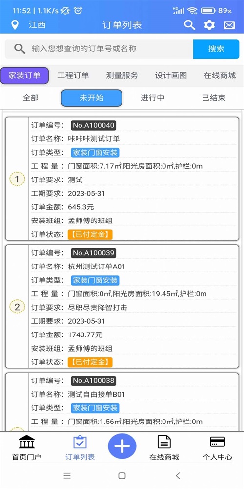 家居安师傅企业端