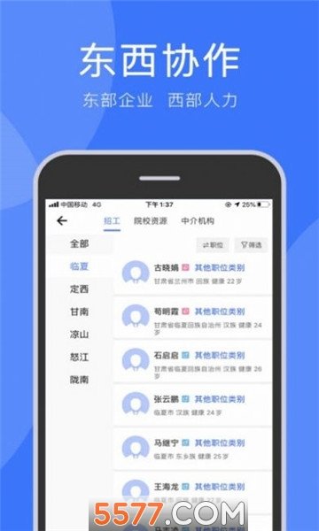 务工通app安卓版