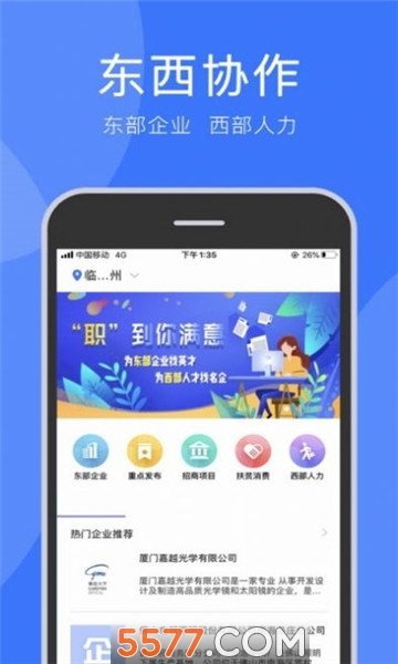 务工通app安卓版