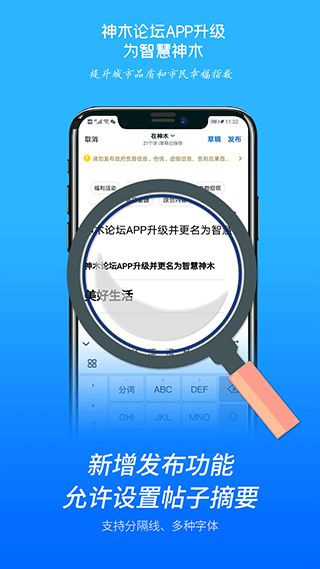 智慧神木app官方版