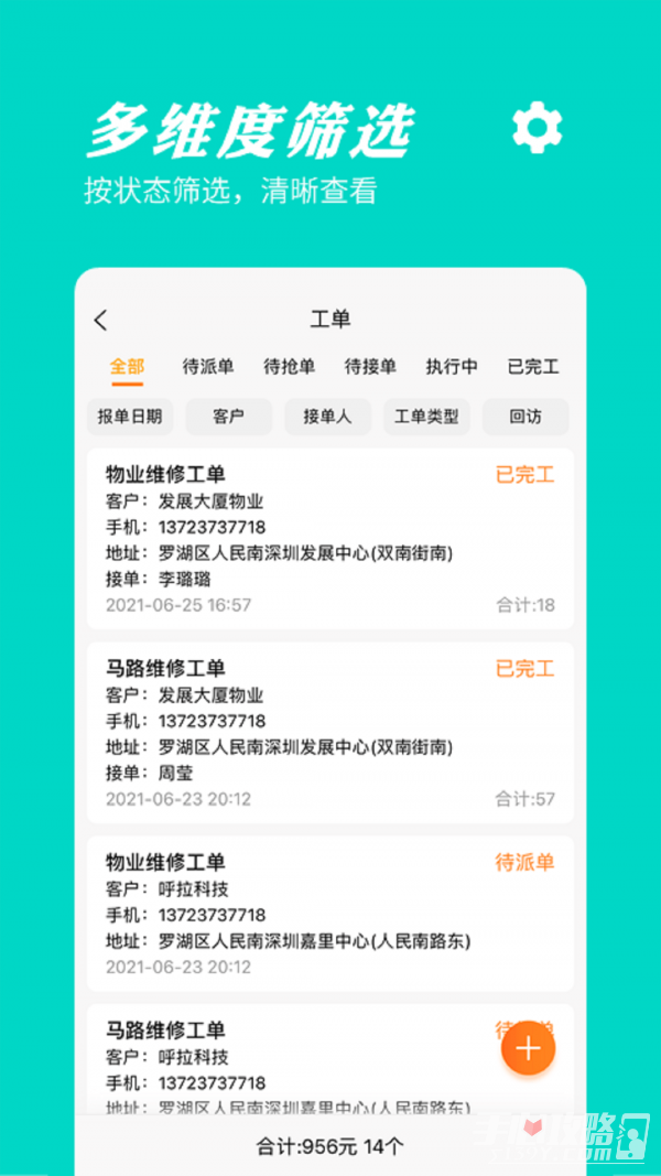 橙子工单APP