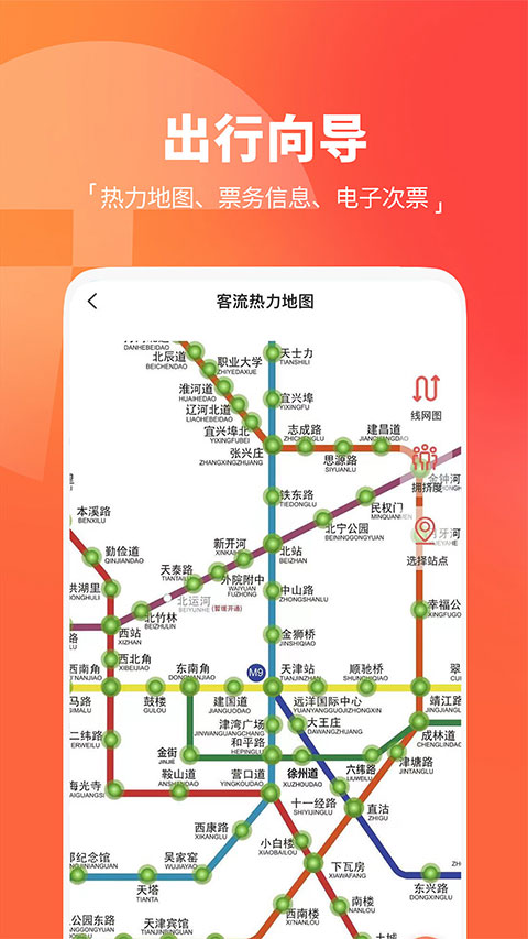 天津地铁v2.6.3