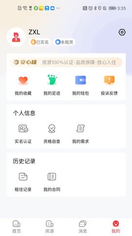 宁波租房安卓版v3.0.4