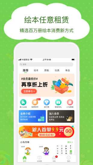 博鸟绘本app