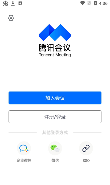 腾讯会议手机版