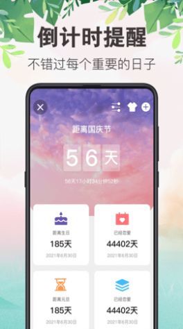 备忘录行程本app