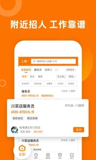 熟人直聘app官方版