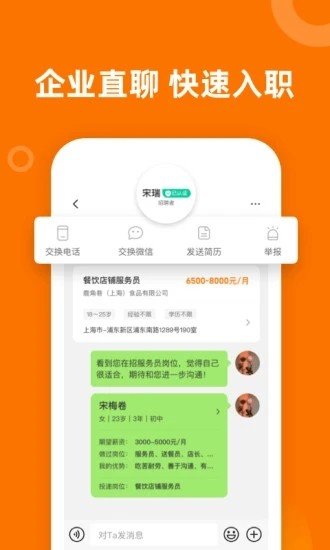 熟人直聘招聘截图3