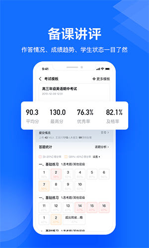 极课教师助手app手机版