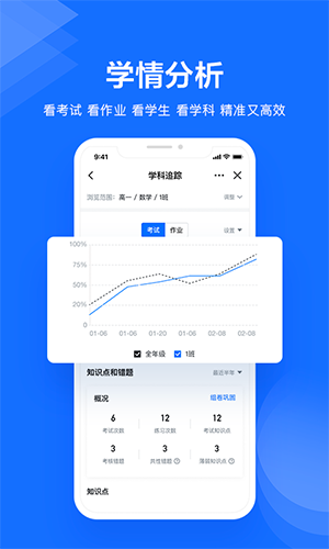 极课教师助手app手机版