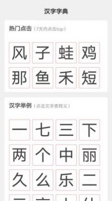 汉字小帮手 1.0.8