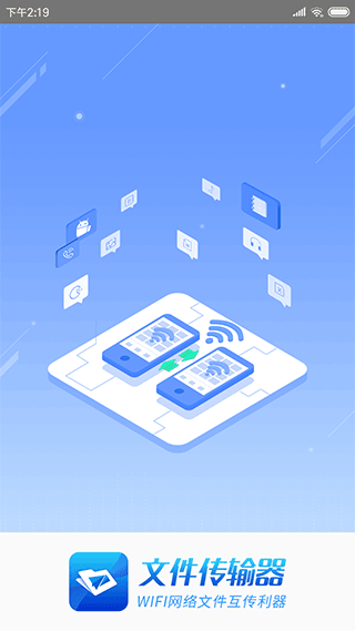 文件传输器软件app
